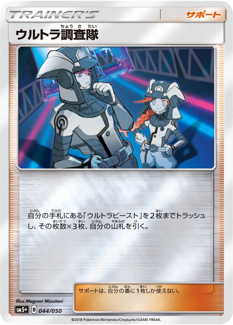 ウルトラ調査隊 ミラー