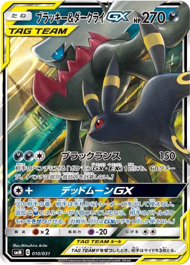 ブラッキー&ダークライGX ミラー