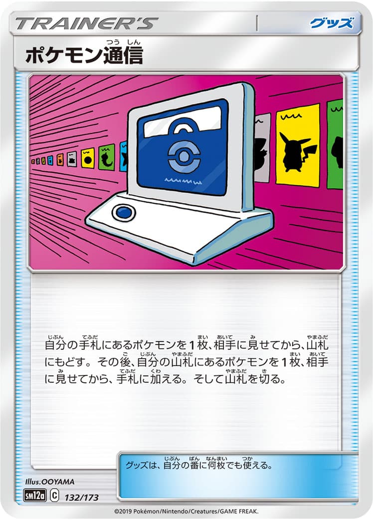 ポケモン通信 ミラー