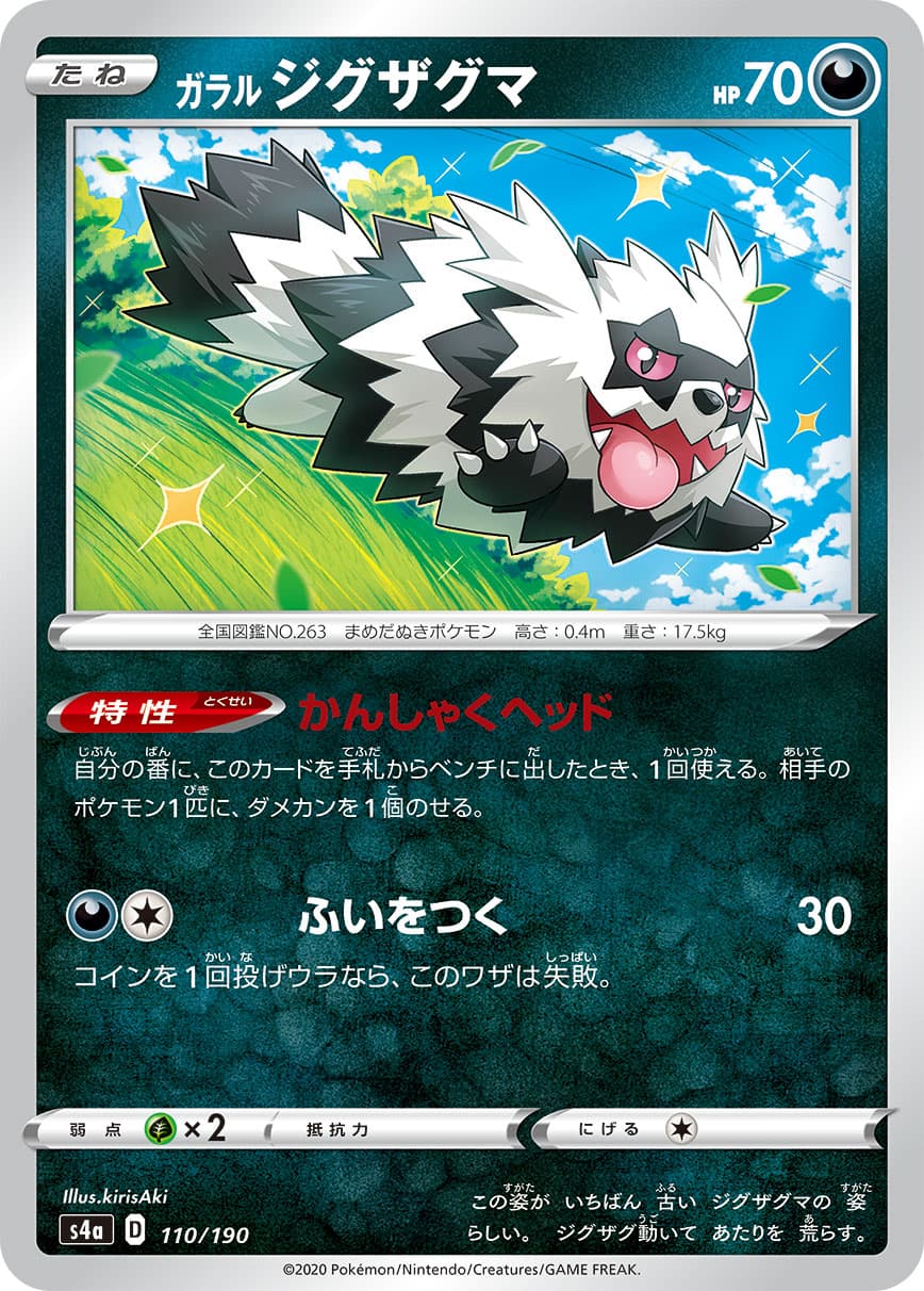 ガラル ジグザグマ ミラー
