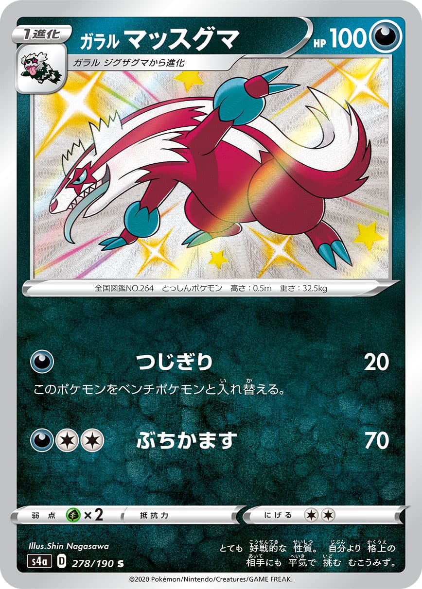 ガラル マッスグマ
