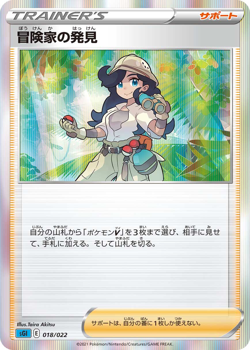 冒険家の発見 ミラー