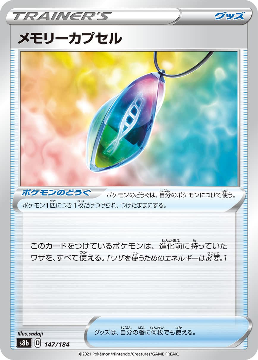 メモリーカプセル ミラー