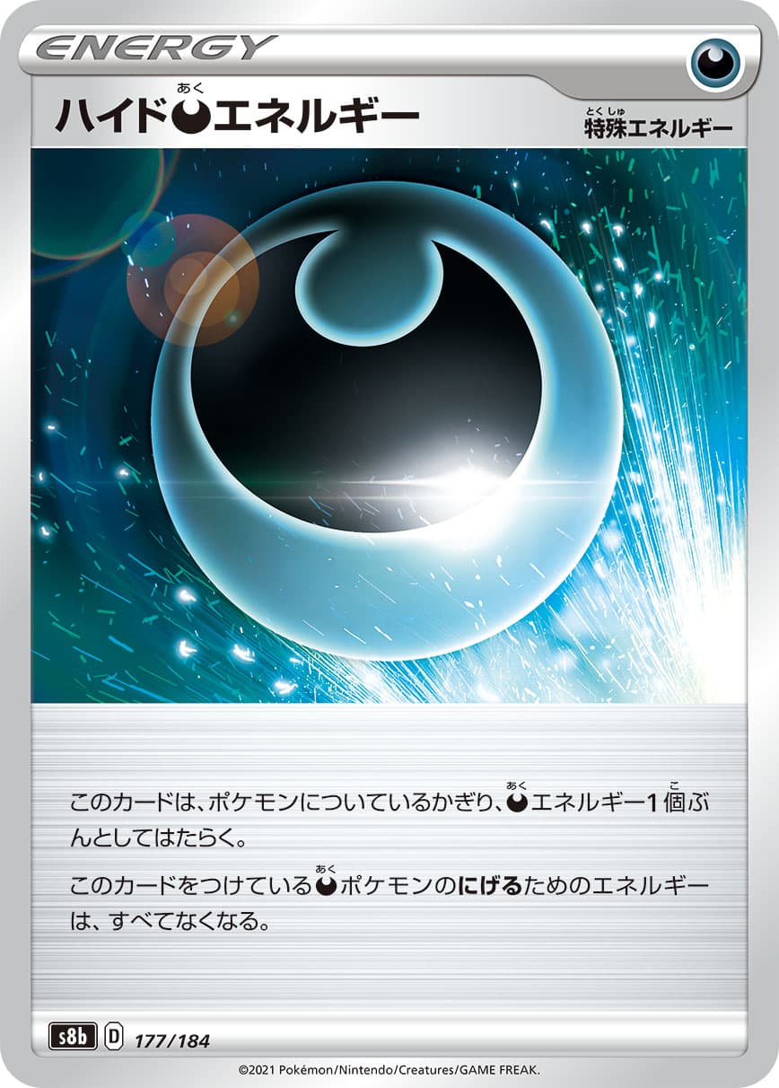 ハイド悪エネルギー ミラー