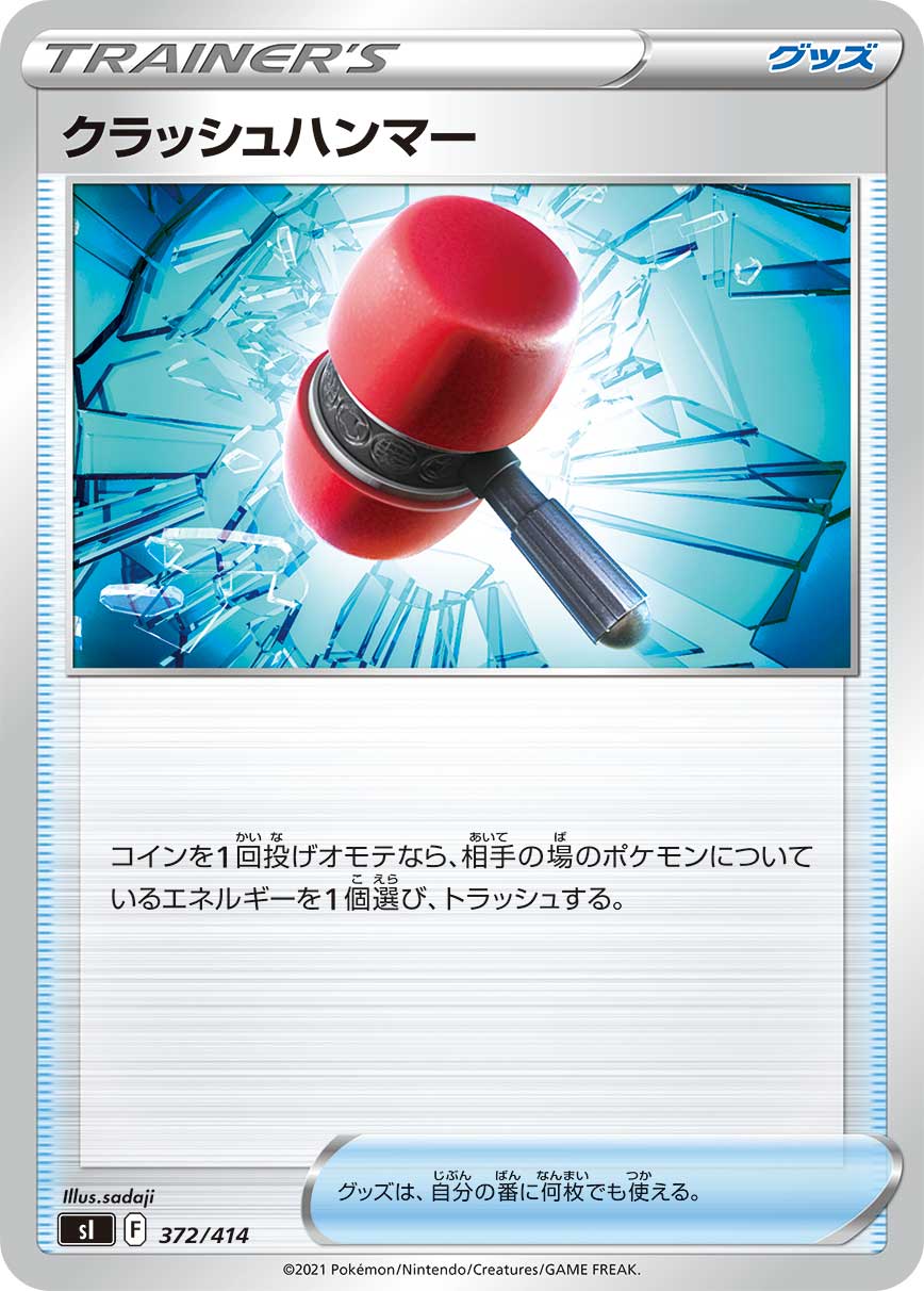 クラッシュハンマー ミラー