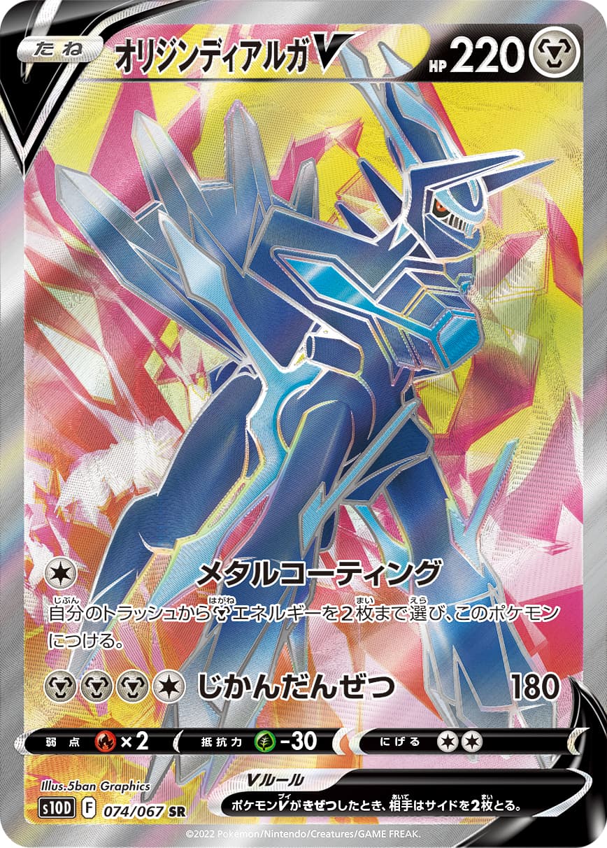 オリジンディアルガV