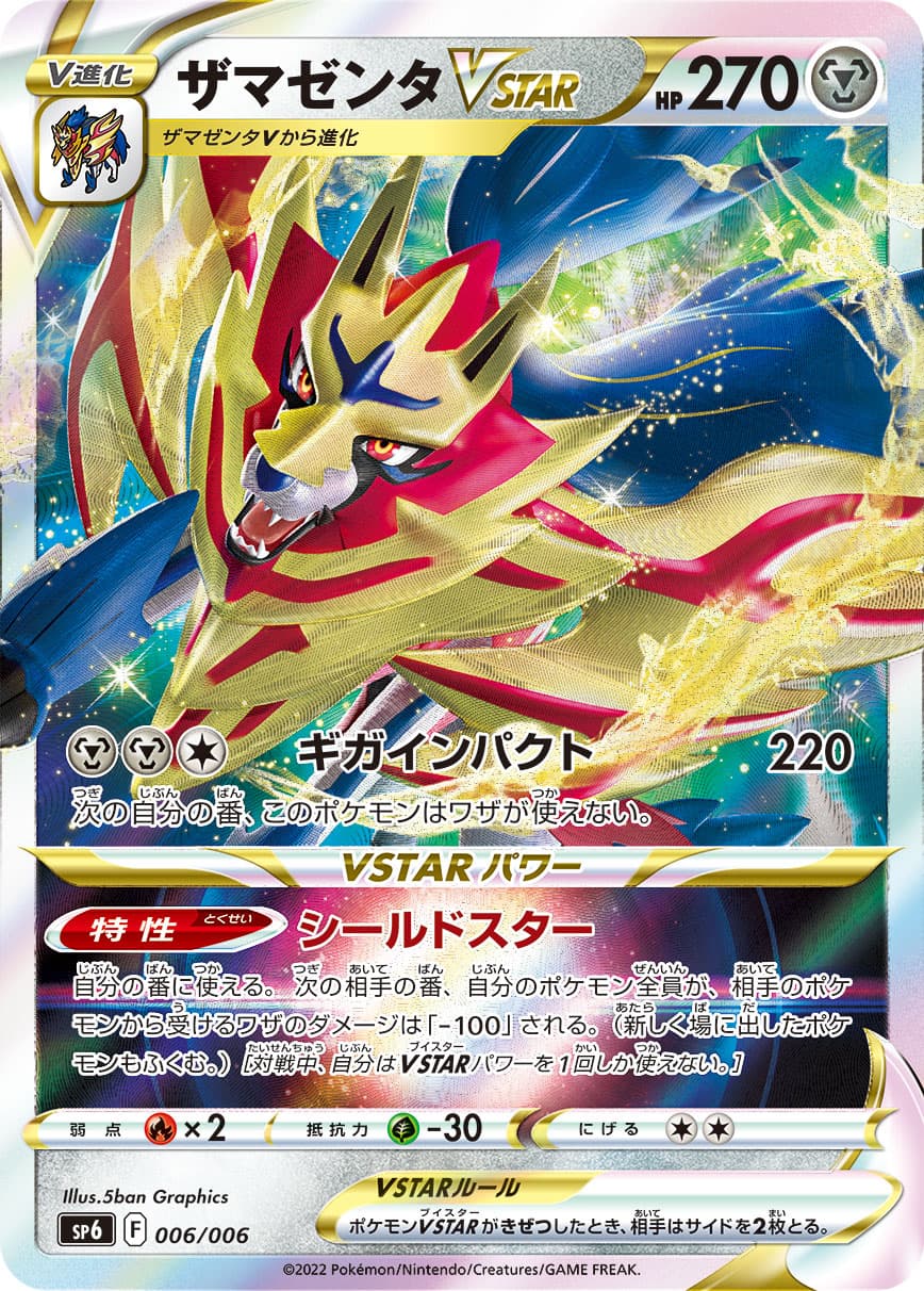 ザマゼンタVSTAR ミラー