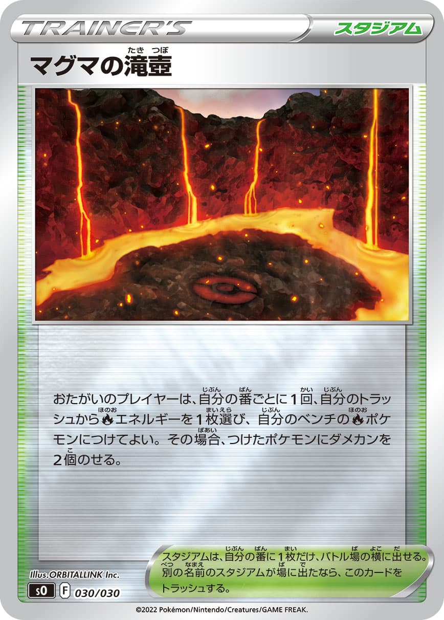 マグマの滝壺 ミラー