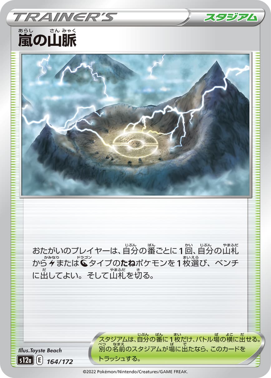 嵐の山脈 ミラー
