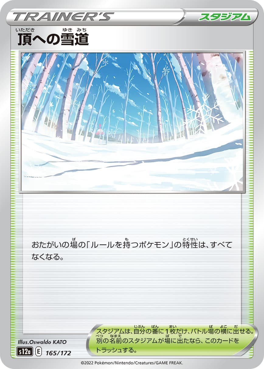 頂への雪道 ミラー