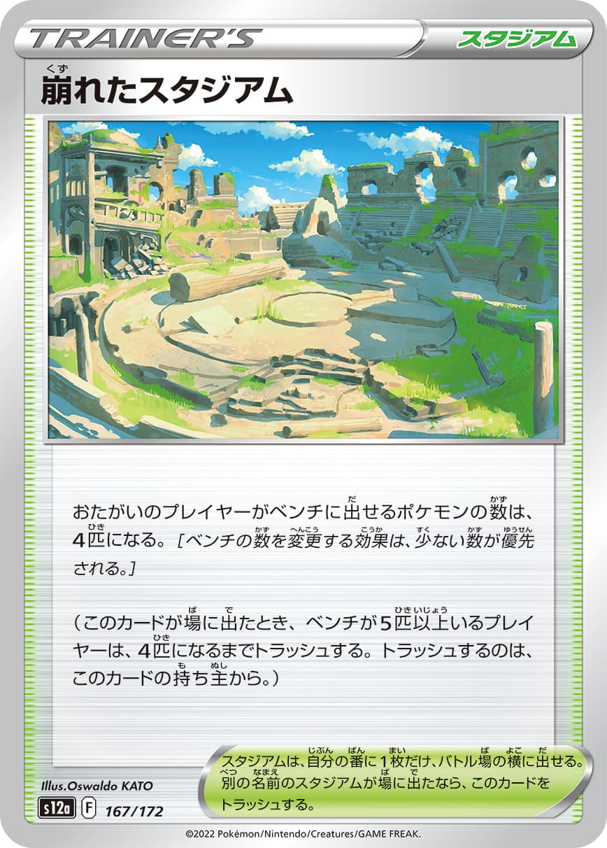 崩れたスタジアム ミラー