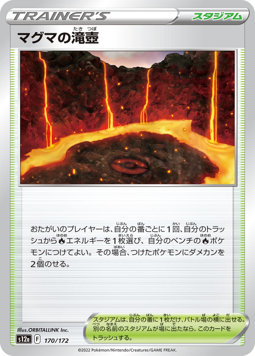マグマの滝壺 ミラー