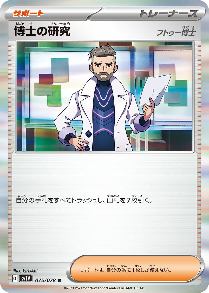 博士の研究(フトゥー博士) ミラー