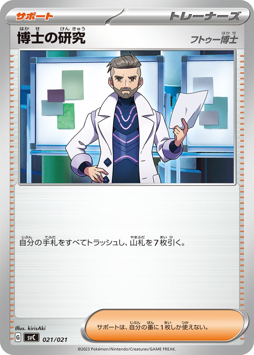 博士の研究(フトゥー博士)