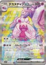 デカヌチャンex