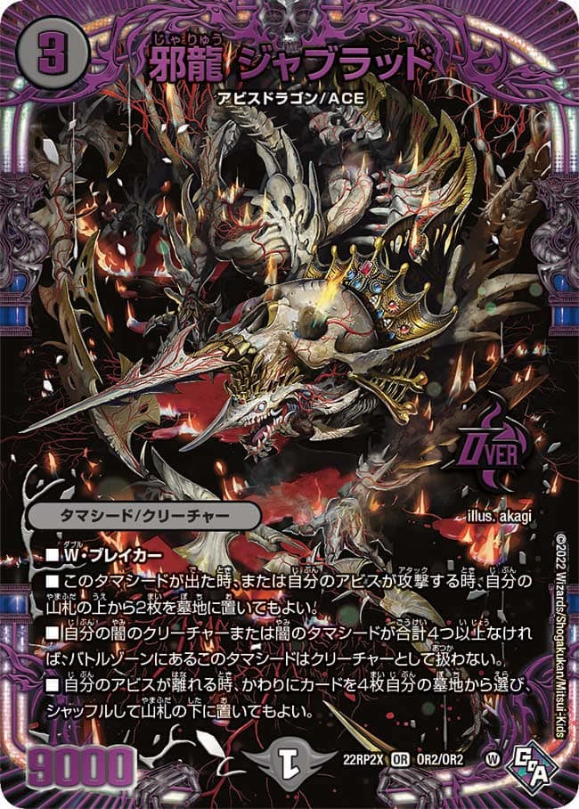 邪龍ジャブラッド