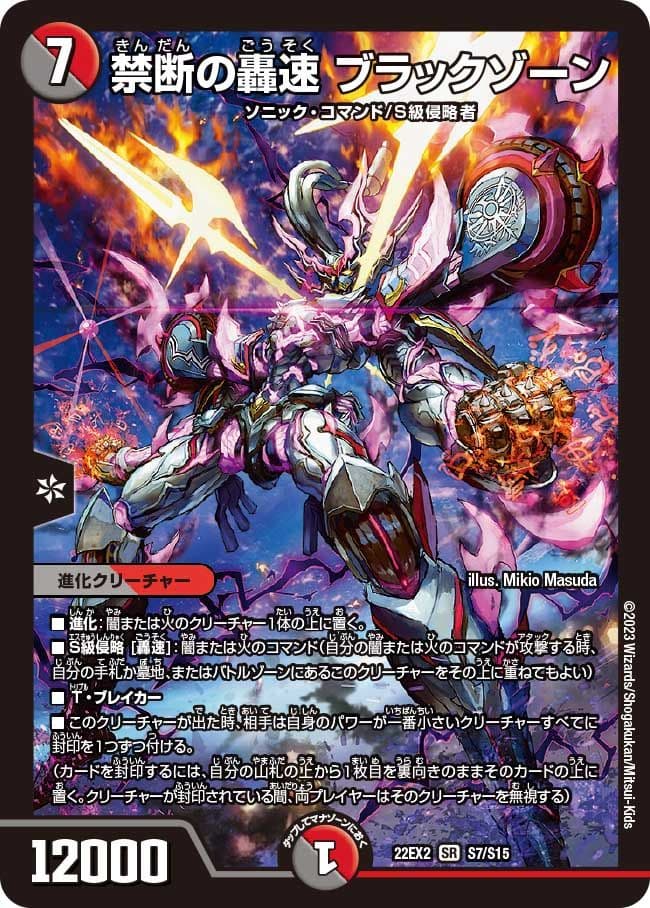 禁断の轟速ブラックゾーン