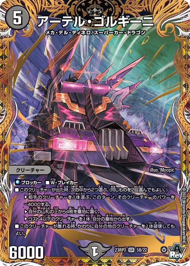 アーテル・ゴルギーニ