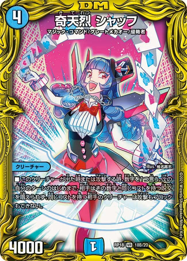 奇天烈シャッフ