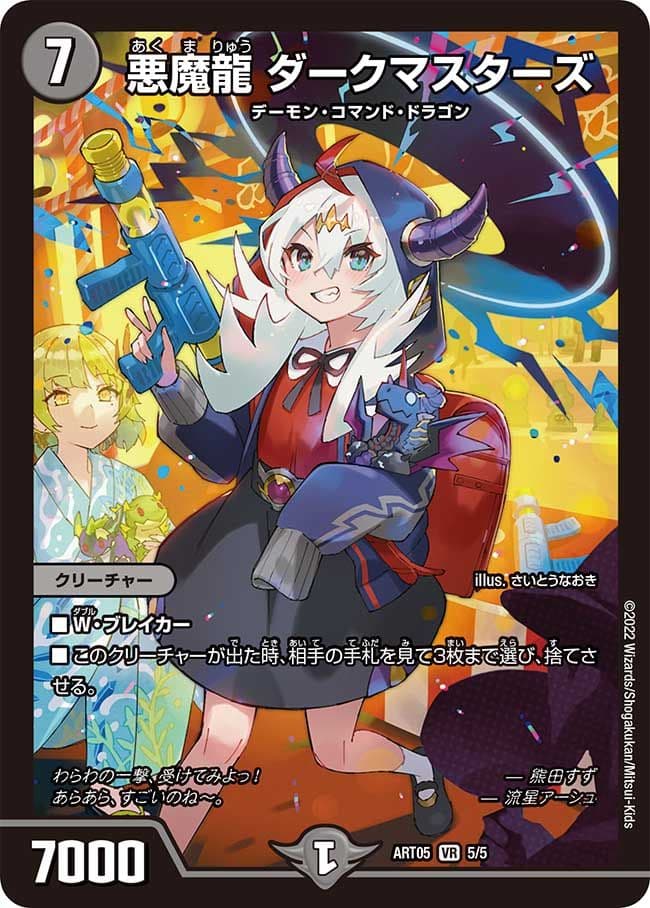 悪魔龍 ダークマスターズ 神アート
