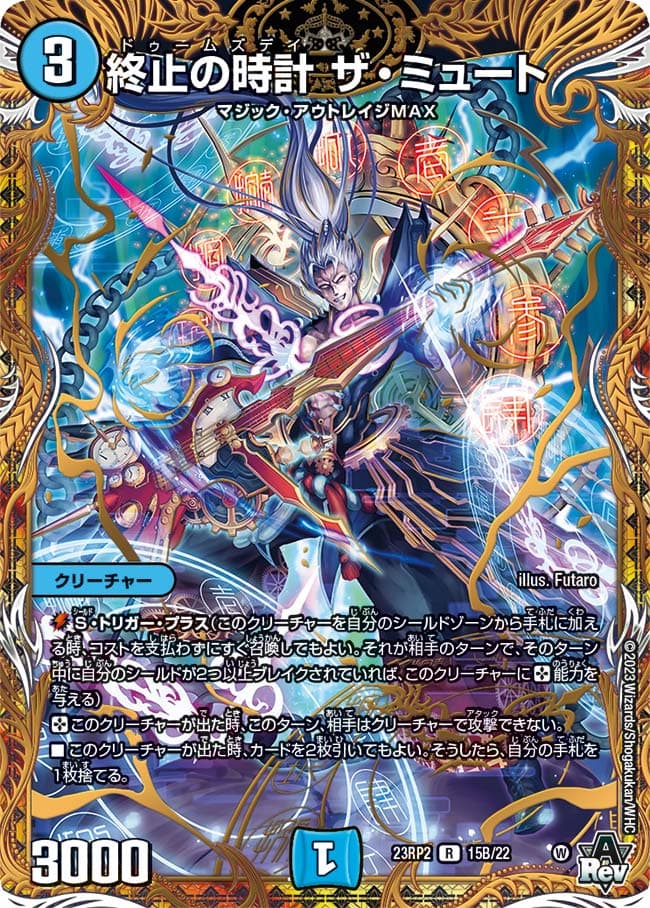 終止の時計ザ・ミュート