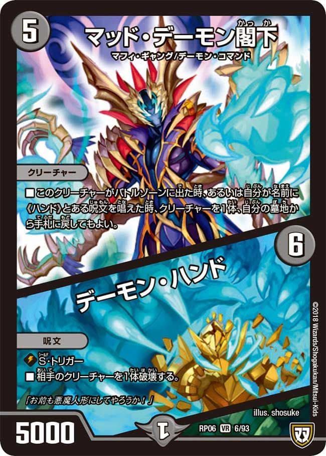マッド・デーモン閣下/デーモン・ハンド