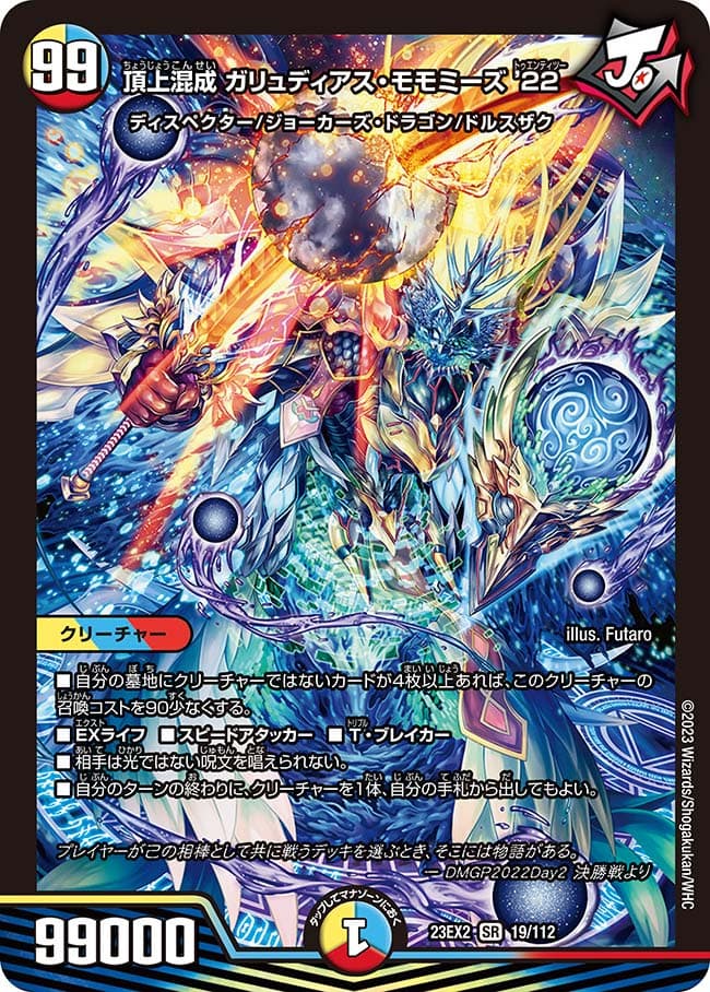 頂上混成ガリュディアス・モモミーズ’22