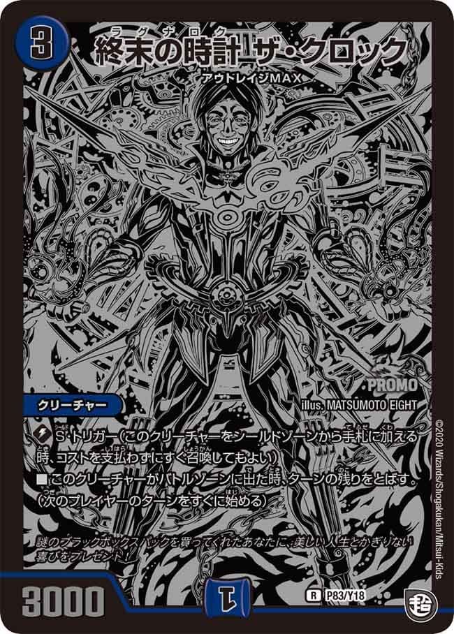 終末の時計ザ・クロック (プロモ)