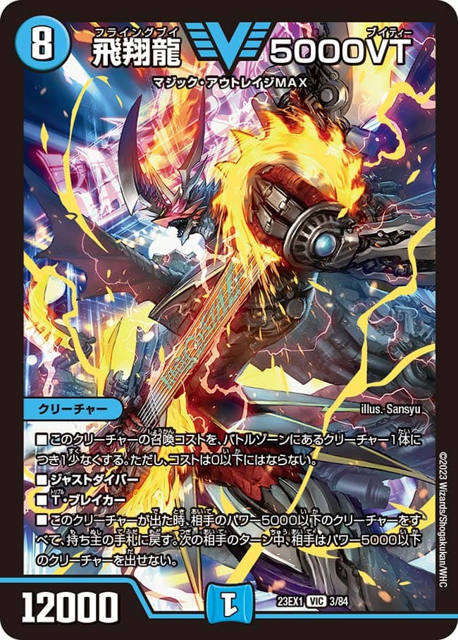飛翔龍5000VT