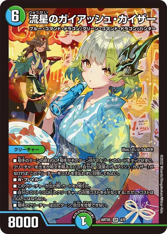 流星のガイアッシュ・カイザー 神アート