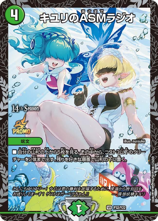 キユリのASMラジオ (CSプロモ)