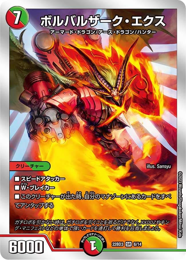 ボルバルザーク・エクス