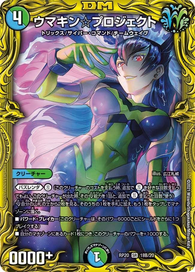 ウマキン☆プロジェクト