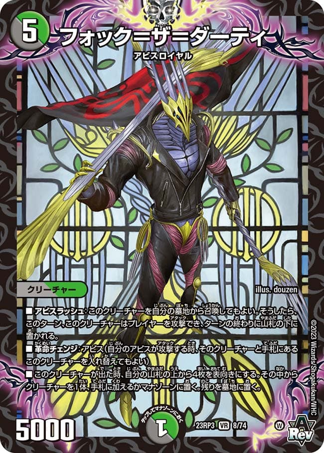 フォック=ザ=ダーティ