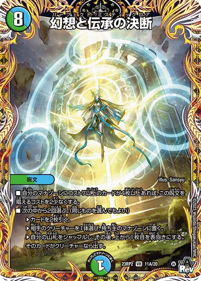 幻想と伝承の決断