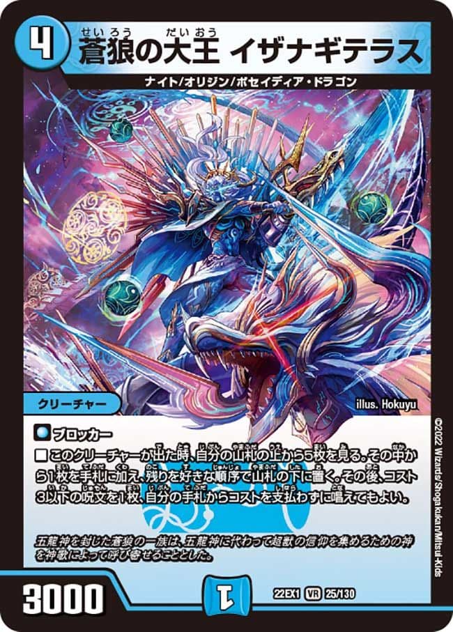 蒼狼の大王イザナギテラス