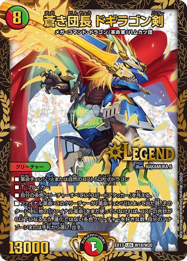 蒼き団長ドギラゴン剣