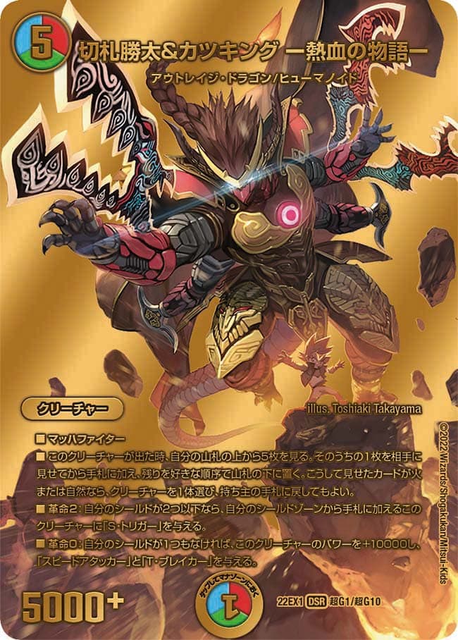 切札勝太&カツキングー熱血の物語ー