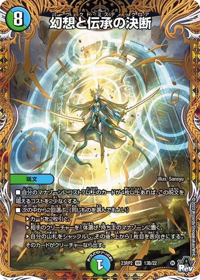 幻想と伝承の決断