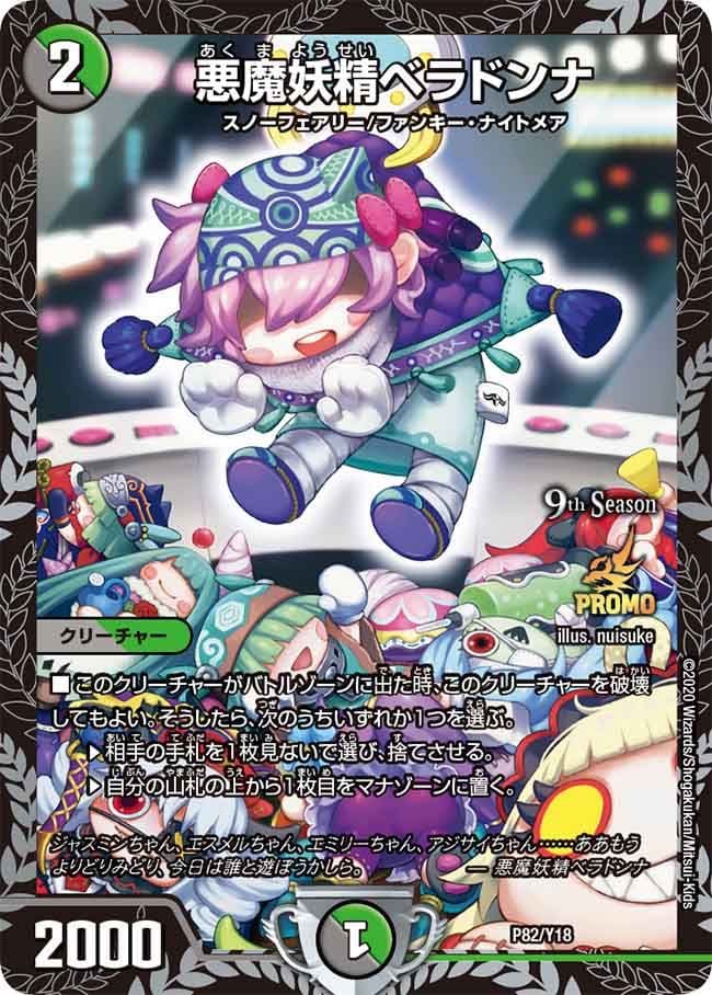 悪魔妖精ベラドンナ (CSプロモ)