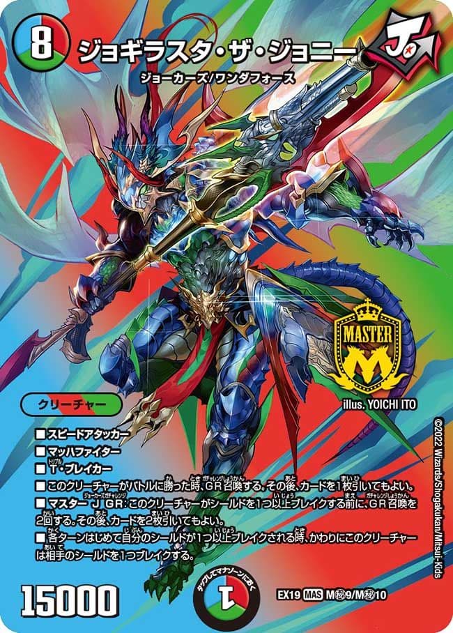 ジョギラスタ・ザ・ジョニー