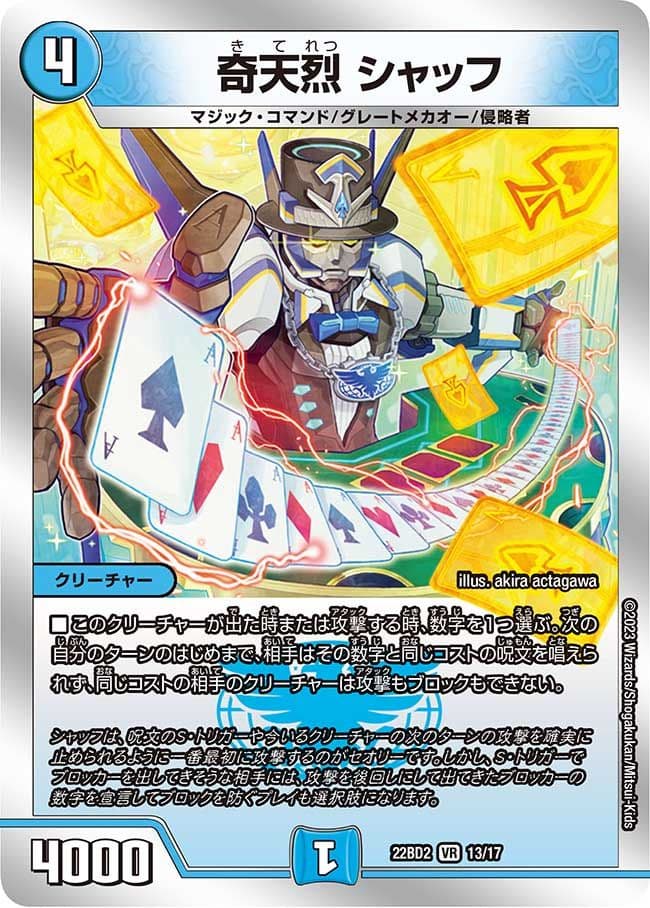 奇天烈シャッフ