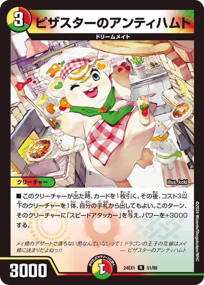 ピザスターのアンティハムト