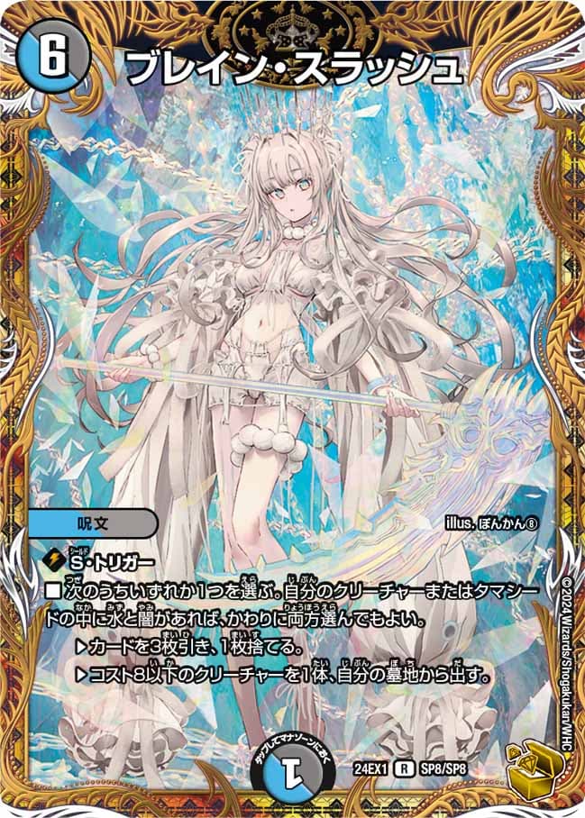 ブレイン・スラッシュ