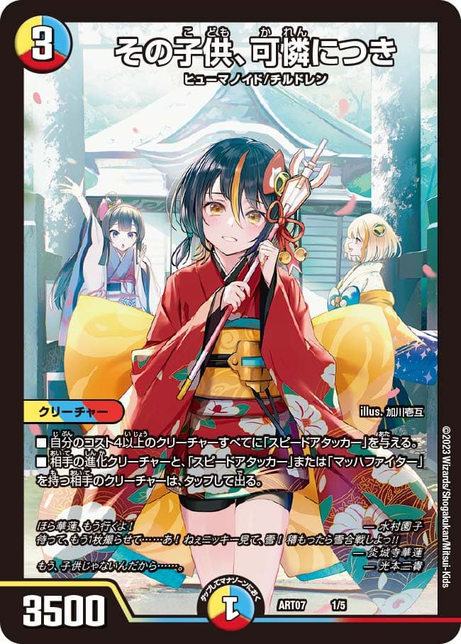 その子供、可憐につき 神アート