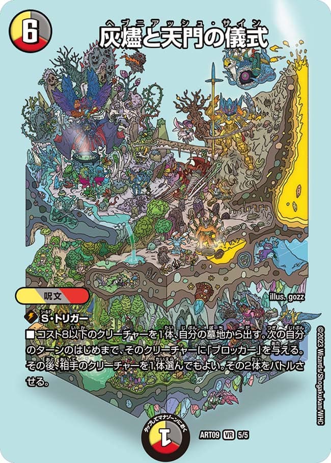 灰燼と天門の儀式 神アート