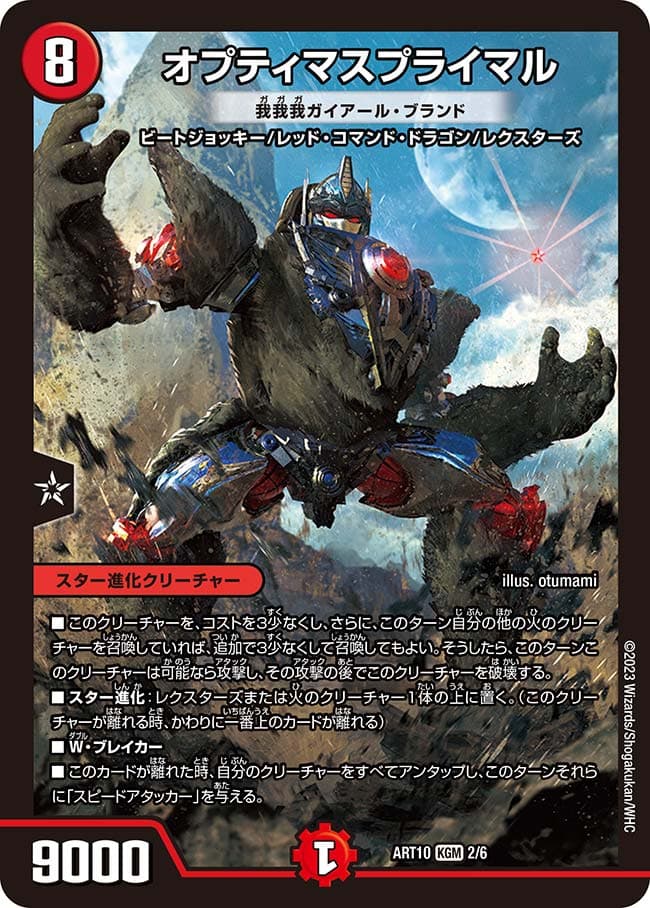 オプティマスプライマル/我我我ガイアール・ブランド 神アート