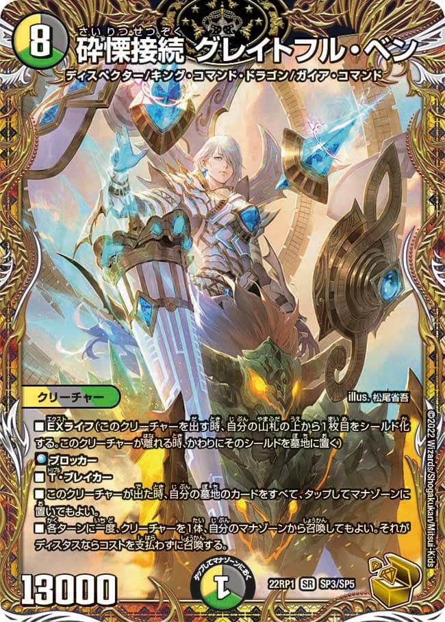 砕慄接続グレイトフル・ベン