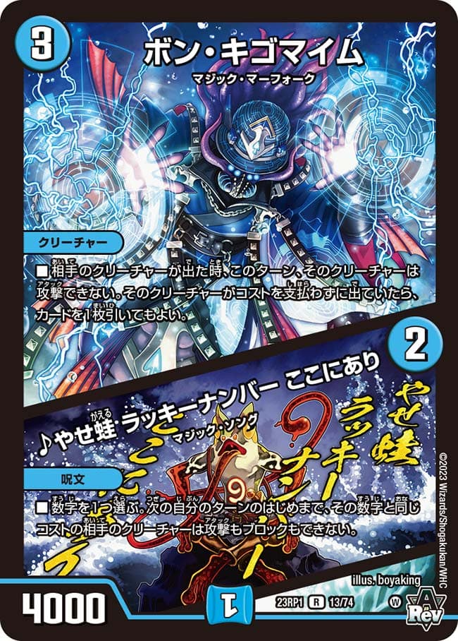 ボン・キゴマイム/♪やせ蛙ラッキーナンバーここにあり