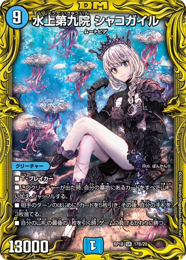 水上第九院シャコガイル